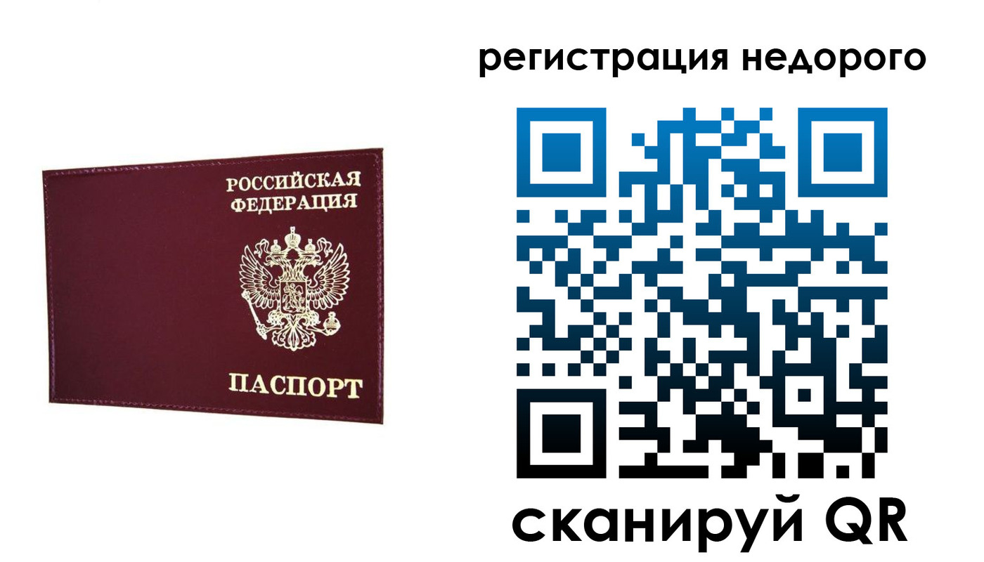 прописка 2025 в Череповце