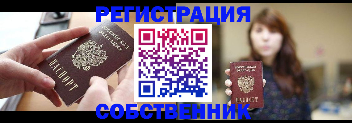 временная регистрация недорого в Череповце